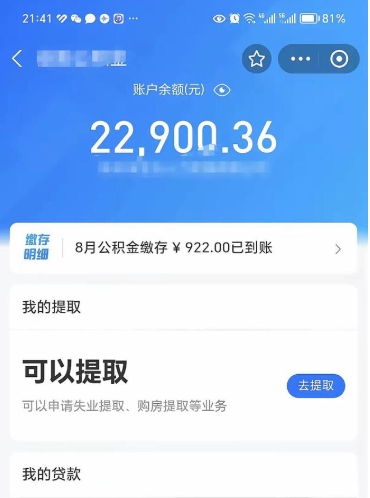 晋城封存公积金怎么提出（封存的公积金如何提取）